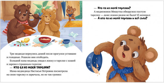 Сказки для малышей. Книжки-картонки. Три медведя