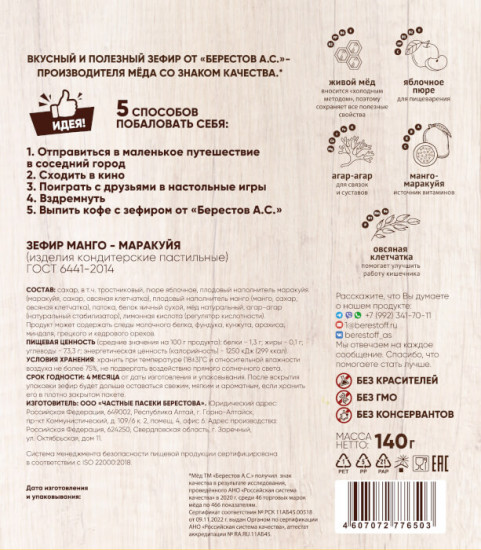 Зефир «Манго-маракуйя»