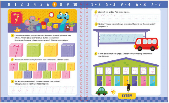 Обучение в сказках. Скоро в школу. Многоразовые прописи. Цифры