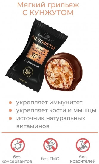 Мягкий грильяж с арахисом, семенами кунжута и подсолнечника, цукатами апельсина и медом «Медофеты»