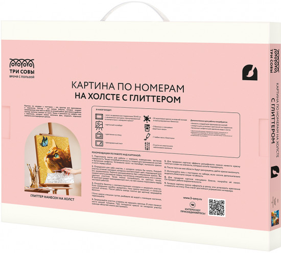 Картина по номерам с глиттером «Арт»