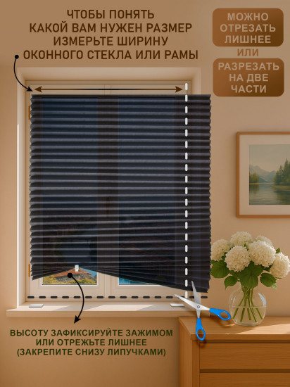 Жалюзи на окна самоклеющиеся