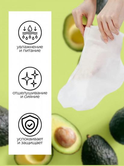 Набор увлажняющих масок для ног с авокадо