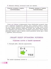 Биология. 9 класс. Человек. Рабочая тетрадь. Для обучающихся с интеллектуальными нарушениями - Фото 2