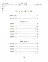 Горе от ума - Фото 11