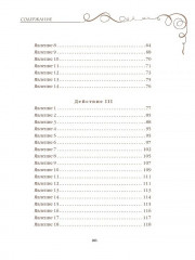 Горе от ума - Фото 12