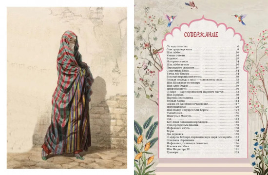 Сказки Древнего Ирана