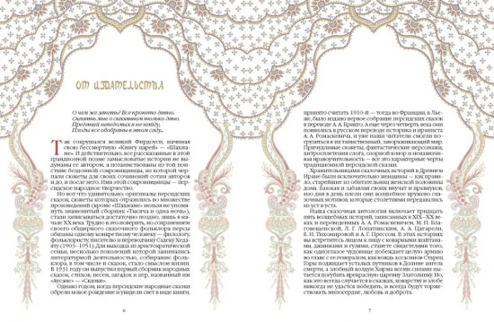 Сказки Древнего Ирана