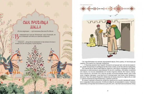 Сказки Древнего Ирана