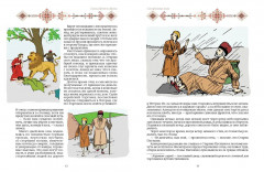 Сказки Древнего Ирана - Фото 4