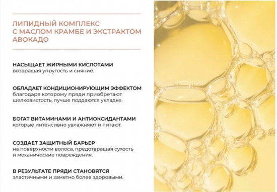 Шампунь для волос липидный с экстрактом авокадо