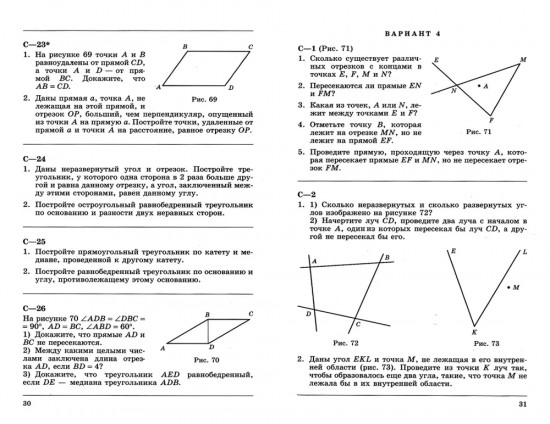 Геометрия. 7 класс. Дидактические материалы