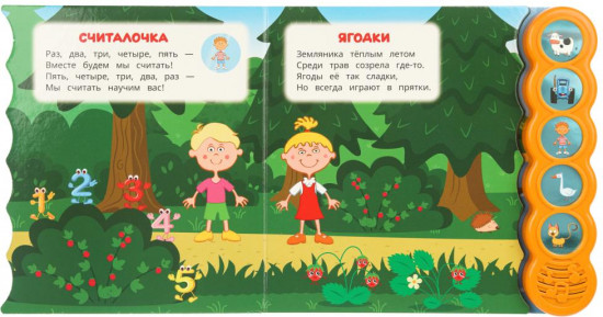 Книга музыкальная «Весёлые песенки»