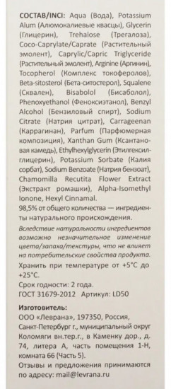 Дезодорант натуральный «Цветы фрезии»