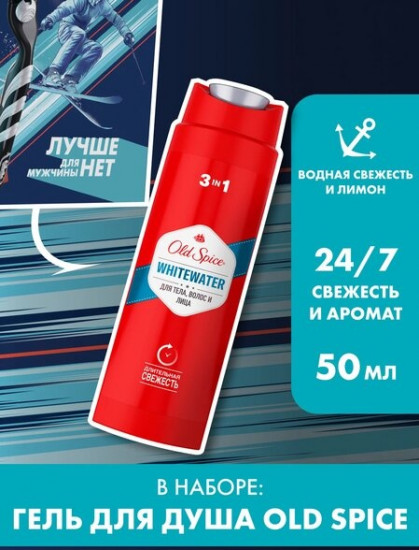 Набор подарочный для чистого бритья