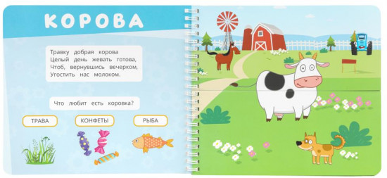 Книга «На ферме»