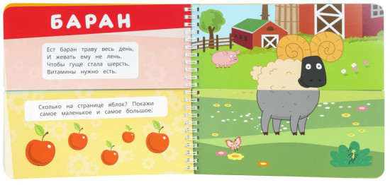 Книга «На ферме»