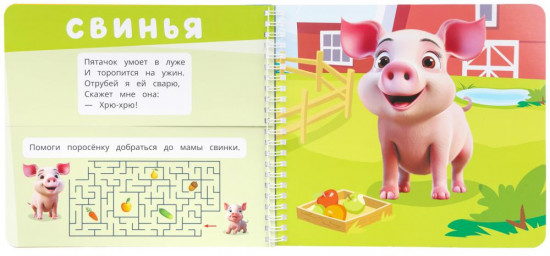 Книга «Домашние животные»