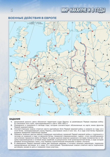 История. Всеобщая история. 1914 год — начало XXI века. 10-11 классы. Базовый уровень. Контурные карты