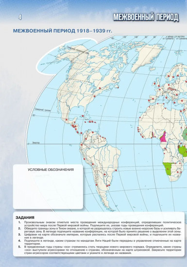 История. Всеобщая история. 1914 год — начало XXI века. 10-11 классы. Базовый уровень. Контурные карты