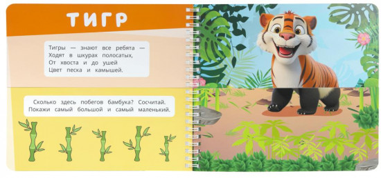 Книга «Дикие животные»