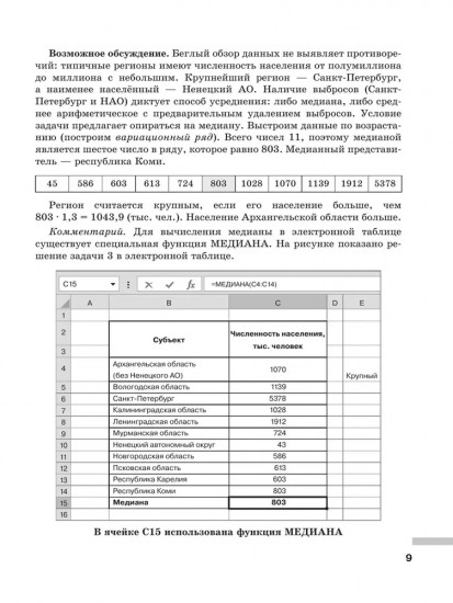 Математика. Вероятность и статистика. 7-9 классы. Базовый уровень. Самостоятельные и контрольные работы