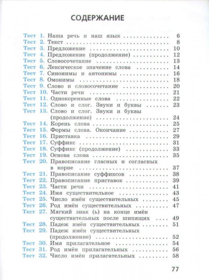 Русский язык. 3 класс. Тесты
