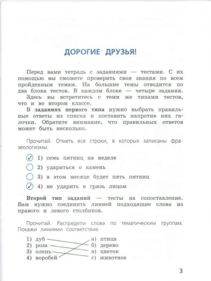 Русский язык. 3 класс. Тесты