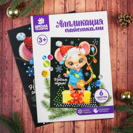 Аппликация пайетками «С Новым годом»