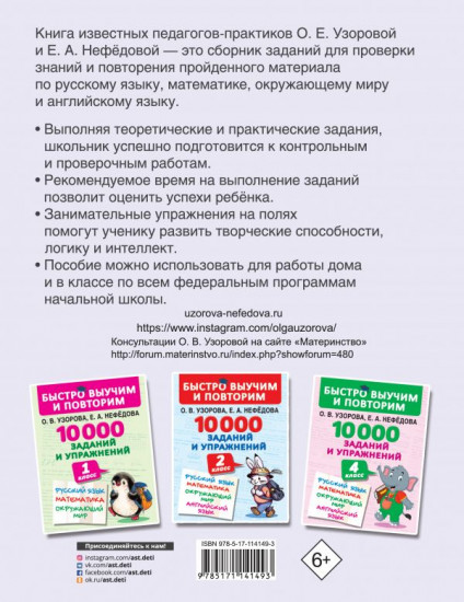 10000 заданий и упражнений. 3 класс
