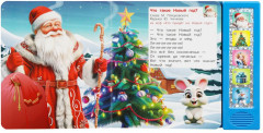 Книга музыкальная «С Новым годом!» - Фото 1