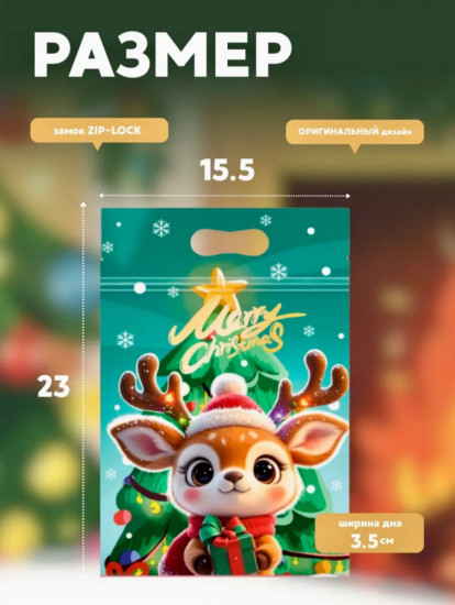 Набор подарочных пакетов «Merry Christmas»