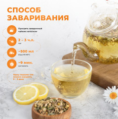 Чай травяной с ромашкой, зизифорой, цедрой лимона, лемонграссом - Фото 5