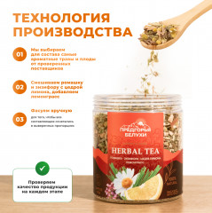 Чай травяной с ромашкой, зизифорой, цедрой лимона, лемонграссом - Фото 2