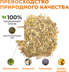 Чай травяной с ромашкой, зизифорой, цедрой лимона, лемонграссом - Фото 1