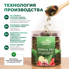 Чай травяной с яблоком, плодами шиповника, баданом, листом смородины - Фото 4