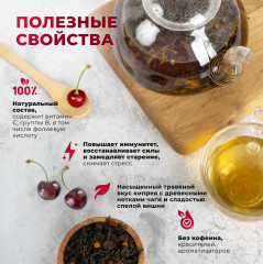 Чай ферментированный с чагой и ягодами вишни - Фото 6