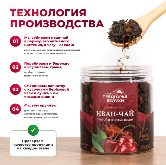 Чай ферментированный с чагой и ягодами вишни