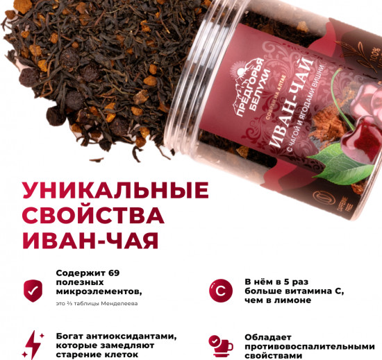 Чай ферментированный с чагой и ягодами вишни