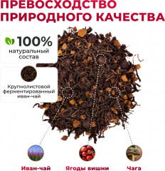 Чай ферментированный с чагой и ягодами вишни - Фото 1