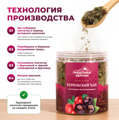 Курильский чай с брусникой и черной смородиной - Фото 2
