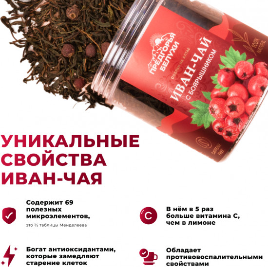 Иван чай ферментированный с боярышником