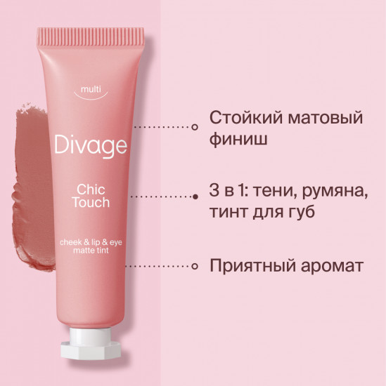 Тинт многофункциональный «Chic Touch Matte Tint», тон 03 Персиково-розовый