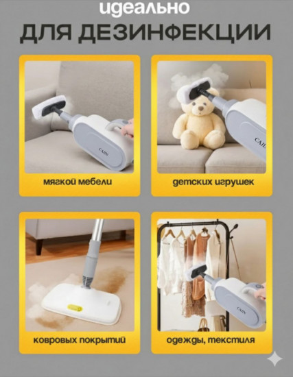 Паровая швабра Cajin SH500-M