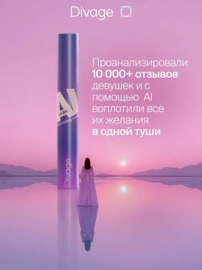 Тушь для ресниц термостойкая «Mascara Ai Lash», оттенок 02 Коричневый