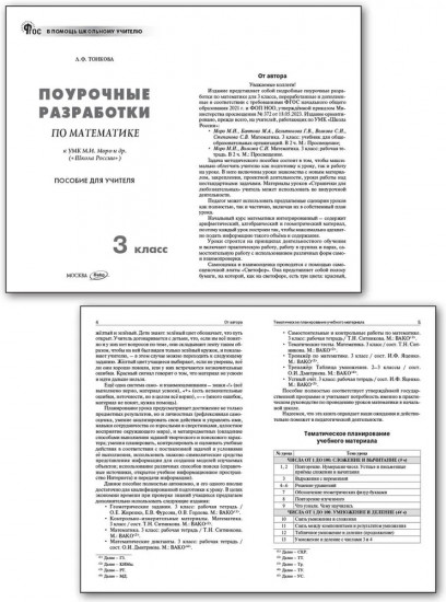 Поурочные разработки по математике. 3 класс