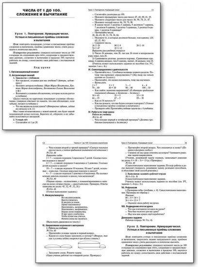 Поурочные разработки по математике. 3 класс