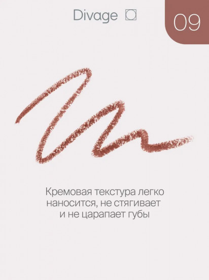 Карандаш для губ «On The Way», тон  09 Terra