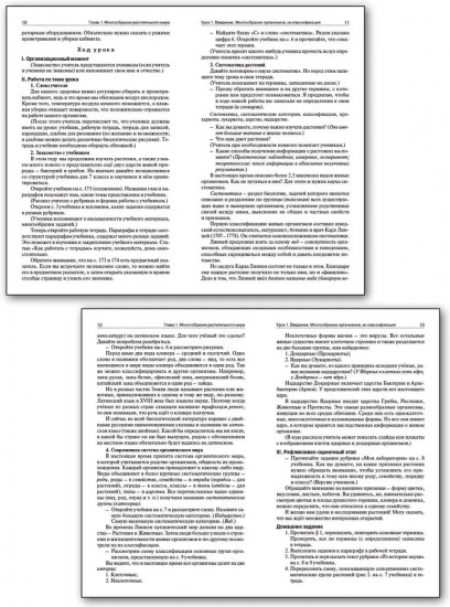 Поурочные разработки по биологии. 7 класс