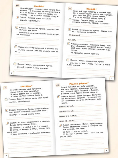 Тренажёр по русскому языку. Словарная работа. 2 класс